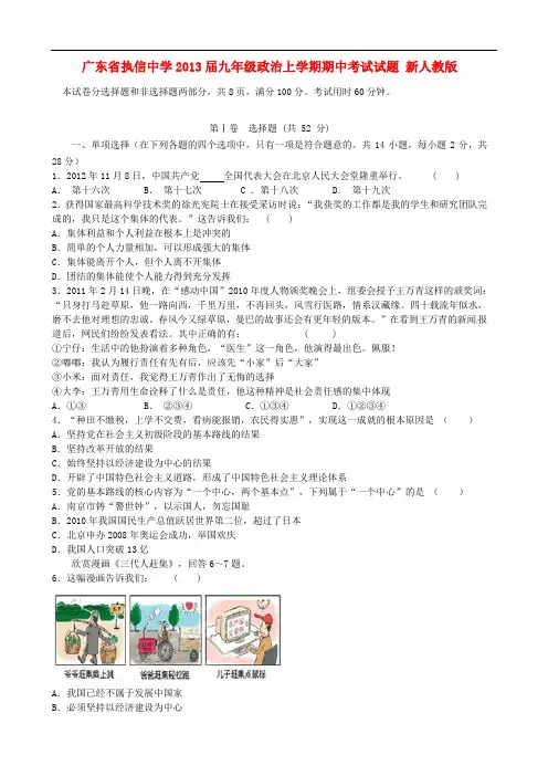 广东省执信中学九年级政治上学期期中考试试题 新人教版