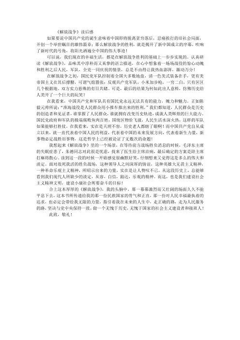 《解放战争》读后感