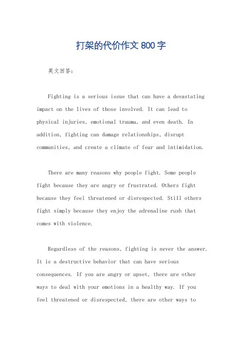 打架的代价作文800字
