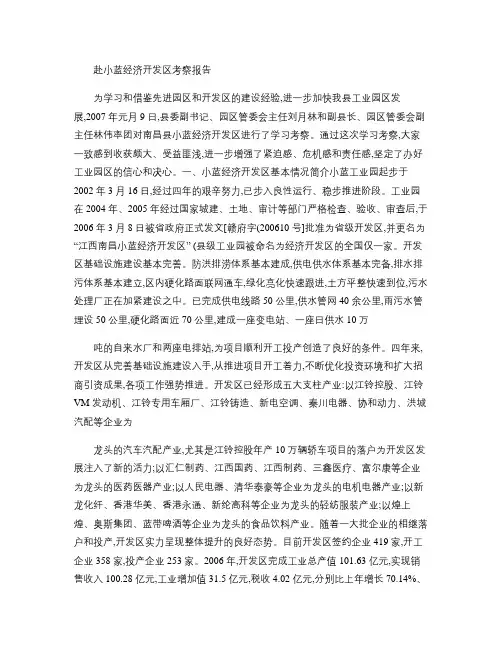 赴小蓝经济开发区考察报告(精)