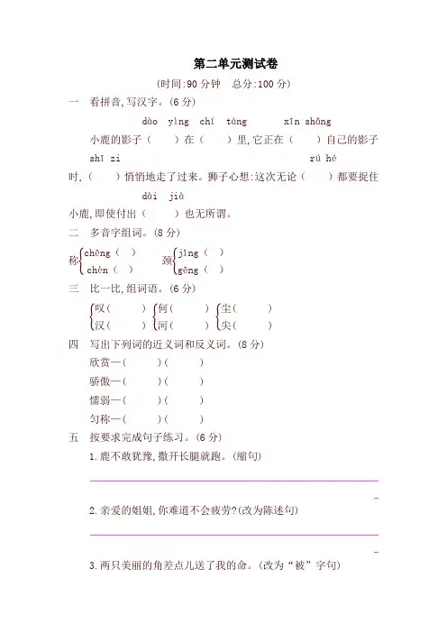 新部编版三年级语文下册第二单元提升练习(含答案)