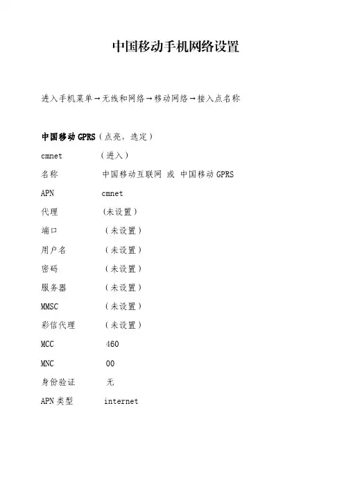 中国移动手机网络设置