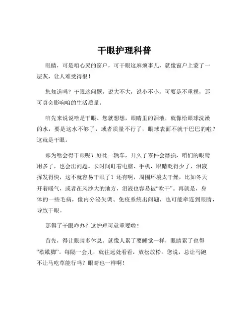 干眼护理科普