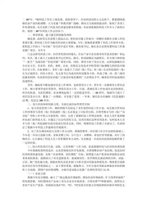 乡镇科技工作总结