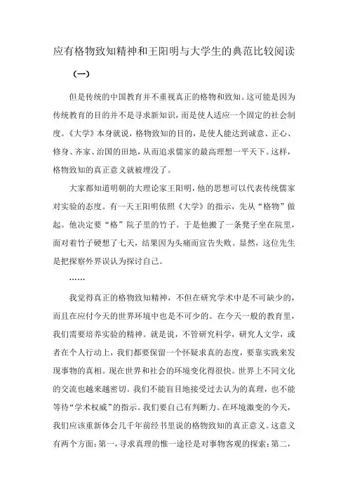 应有格物致知精神和王阳明与大学生的典范比较阅读