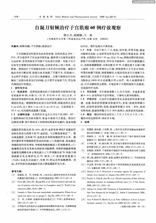 自凝刀射频治疗子宫肌瘤60例疗效观察