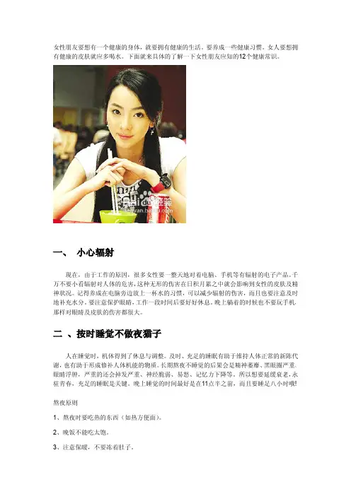女性朋友必须了解的12个生活健康常识