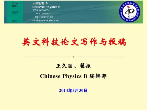 英文科技论文写作与投稿