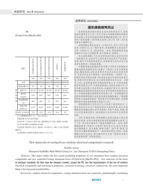 国机铸锻破壳而出