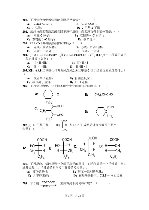 考研有机化学选择题题库1——考研有机题库资料文档