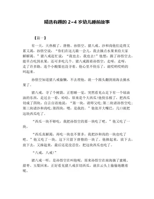 精选有趣的2~4岁幼儿睡前故事