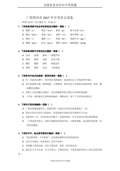 广西贺州市2017年中考语文试卷及答案(WORD版)