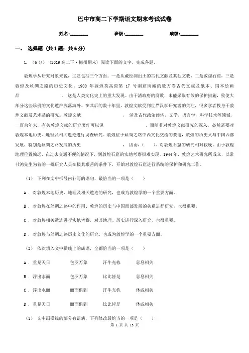 巴中市高二下学期语文期末考试试卷