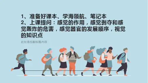 第二章幼儿注意的发展