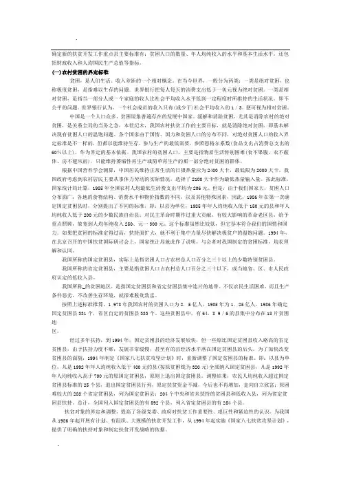 农村贫困的界定标准