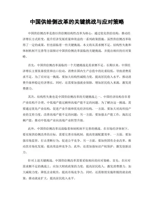 中国供给侧改革的关键挑战与应对策略