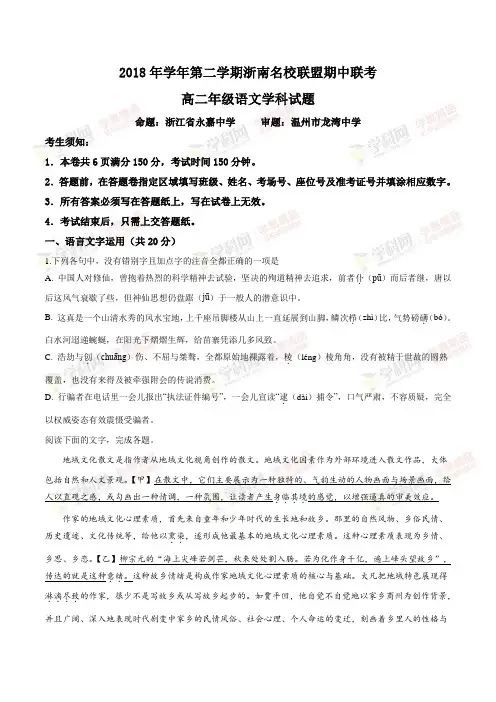 浙江省浙南名校联盟2018-2019学年高二第二学期期中联考语文试题(原卷版)