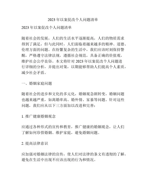 2023年以案促改个人问题清单