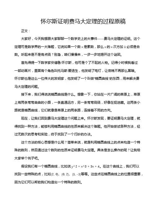 怀尔斯证明费马大定理的过程原稿