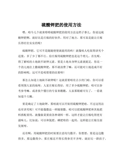 硫酸钾肥的使用方法