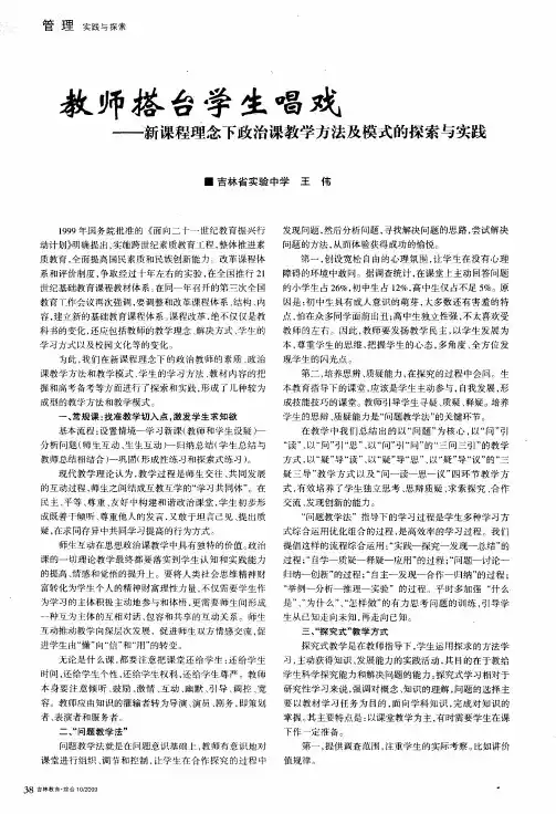 教师搭台学生唱戏——新课程理念下政治课教学方法及模式的探索与实践