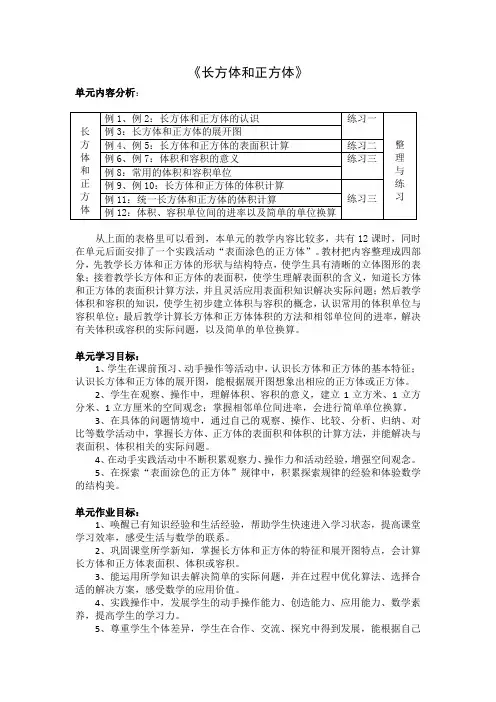 《长方体和正方体》单元作业设计(作业设计)苏教版六年级上册数学