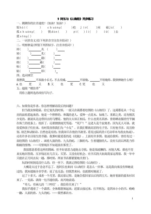 部编版  七年级语文下册9 阿长与《山海经》  同步练习1(含答案)