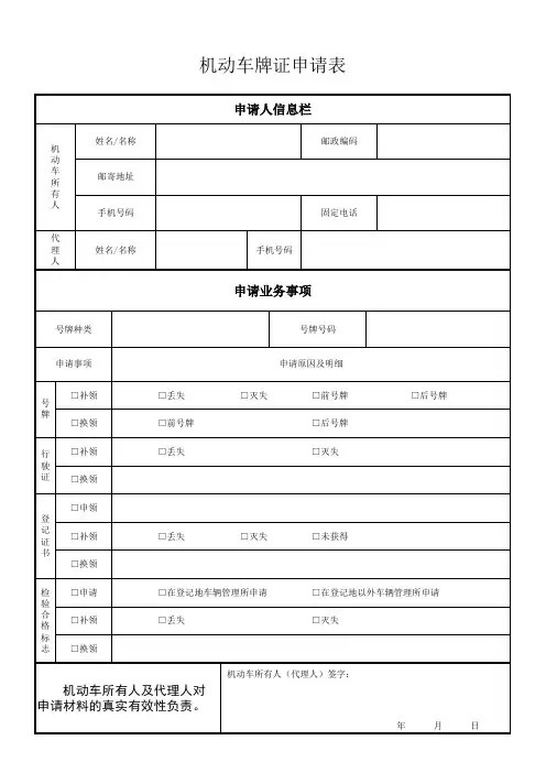 上海市机动车牌证申请表