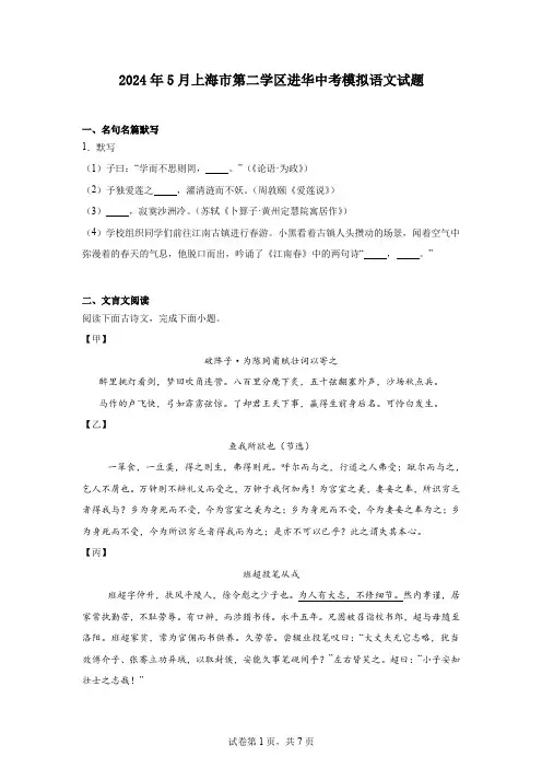 2024年5月上海市第二学区进华中考模拟语文试题