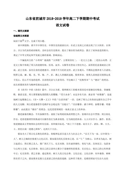 山东省肥城市2018-2019学年高二语文下学期期中试题含答案