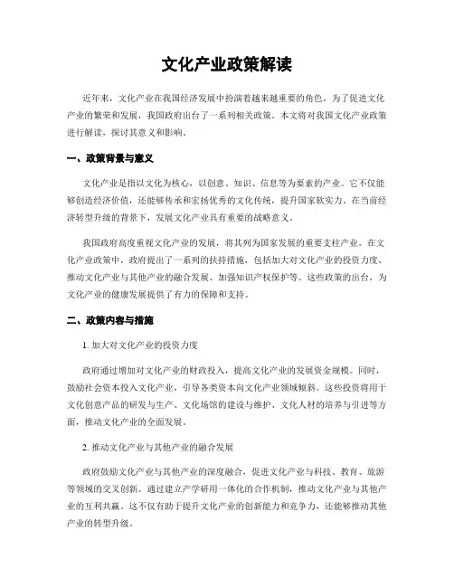 文化产业政策解读
