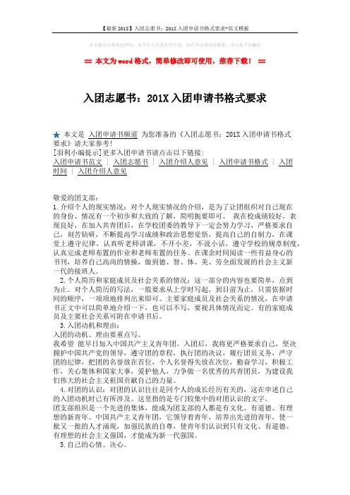 【最新2018】入团志愿书：201X入团申请书格式要求-范文模板 (2页)