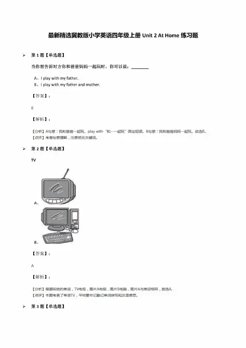 冀教版小学英语四年级上册Unit2AtHome练习题