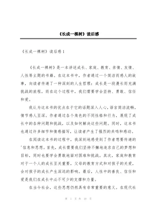 《长成一棵树》读后感