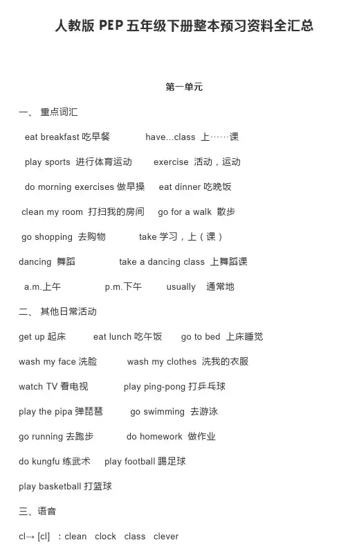 人教版PEP五年级下册整本预习资料全汇总【2020最新】