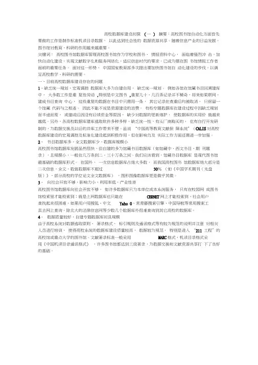 高校数据库建设初探(一)