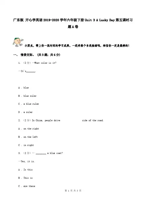 广东版 开心学英语2019-2020学年六年级下册Unit 3 A Lucky Day第五课时习题A卷