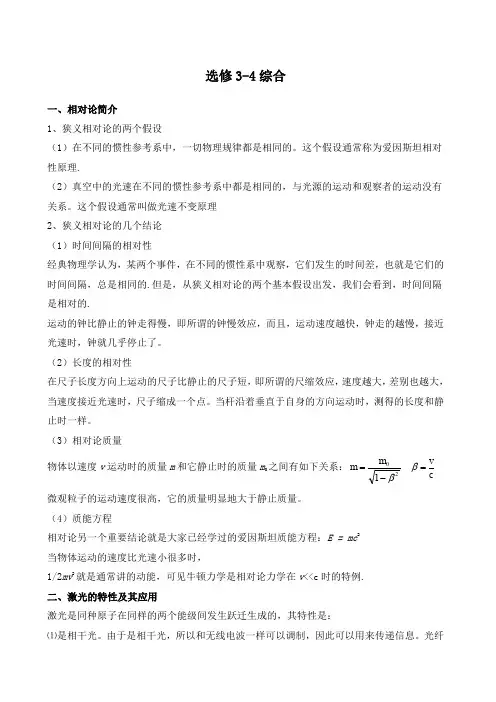 届相对论高考复习