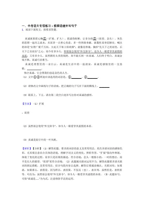 新部编初中中考 语文 根据语境补写句子训练试题及答案