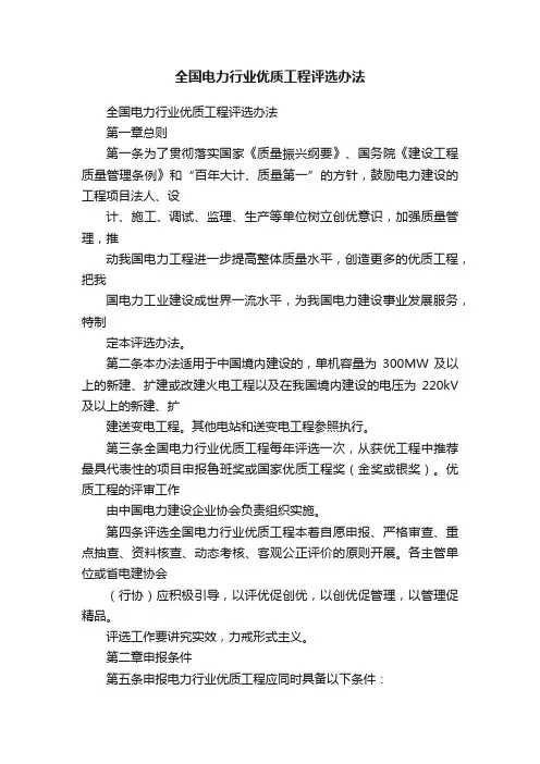 全国电力行业优质工程评选办法
