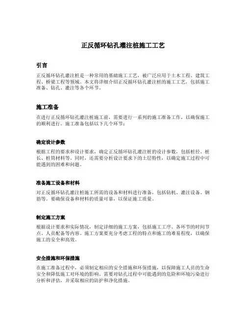 正反循环钻孔灌注桩施工工艺