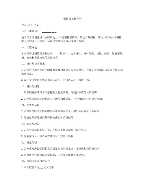 钢箱梁工程合同
