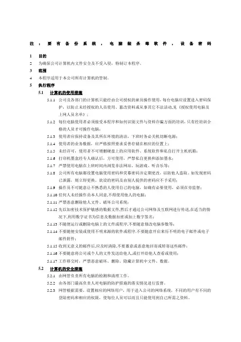 AEO海关一般认证文件信息安全管理制度