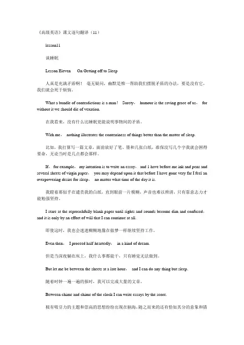 《高级英语》课文逐句翻译(11)