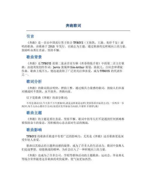 奔跑歌词_精品文档