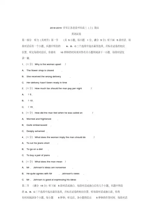 江苏省常州市2019届高三上学期期末考试英语试卷+Word版含解析