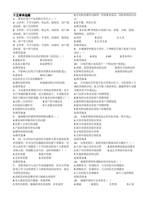 健康管理师三级习题-第十五章单选(1)
