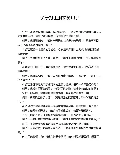 关于打工的搞笑句子