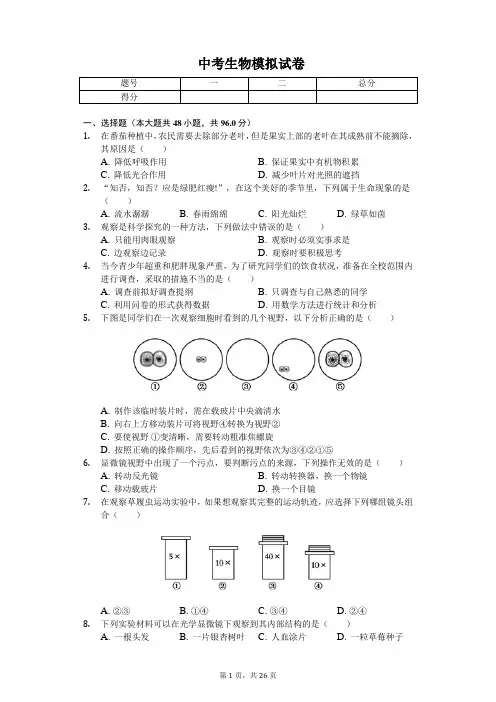 2020年北京市海淀区中考生物模拟试卷 