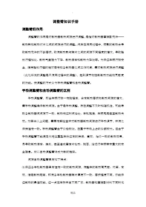 备品业务知识---调整臂